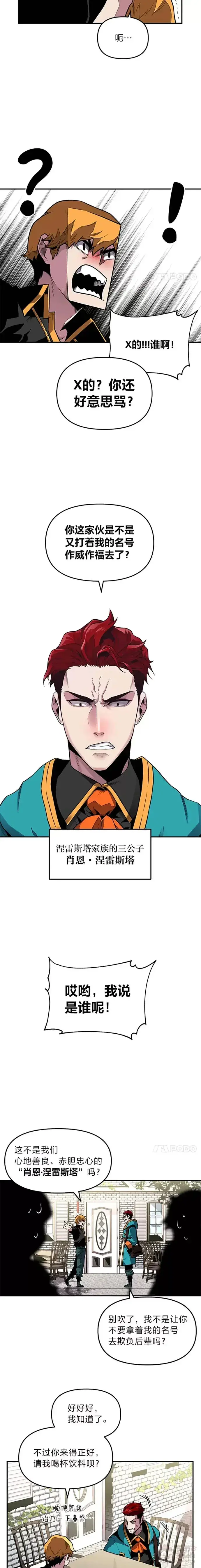 漫画《有才能的魔法师》第01话 没落的名门第19张图