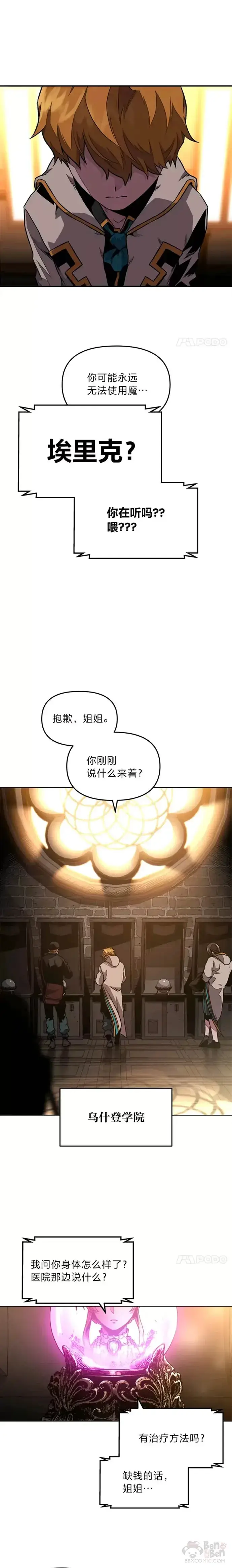 漫画《有才能的魔法师》第01话 没落的名门第2张图