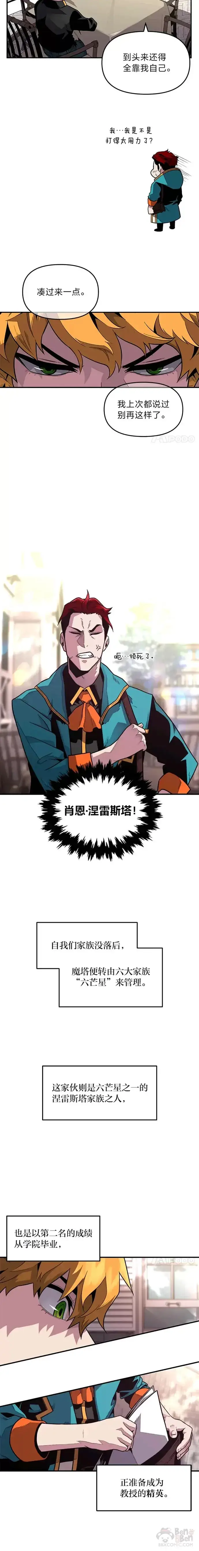 漫画《有才能的魔法师》第01话 没落的名门第20张图