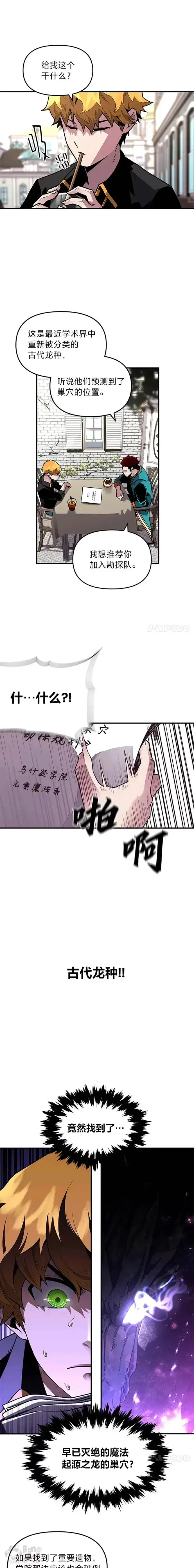 漫画《有才能的魔法师》第01话 没落的名门第22张图