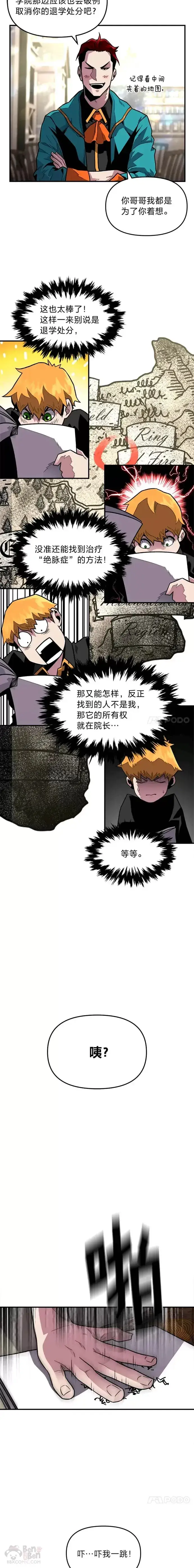 漫画《有才能的魔法师》第01话 没落的名门第23张图