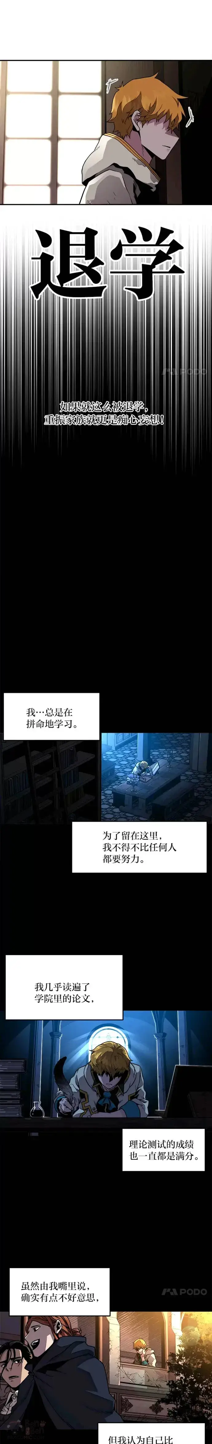 漫画《有才能的魔法师》第01话 没落的名门第6张图