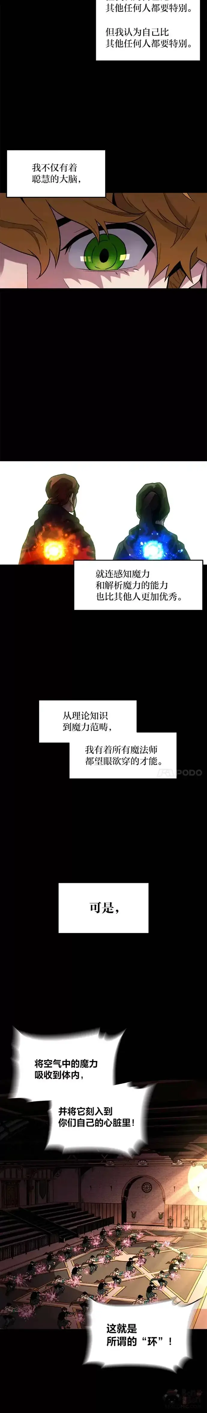 漫画《有才能的魔法师》第01话 没落的名门第7张图