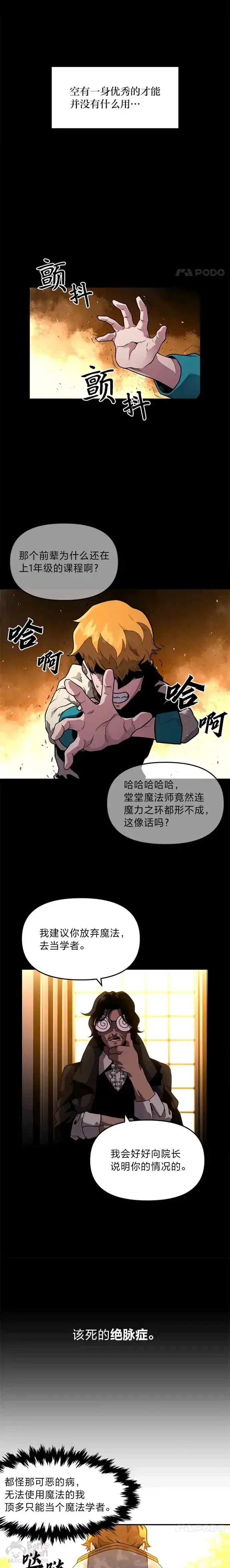 漫画《有才能的魔法师》第01话 没落的名门第8张图