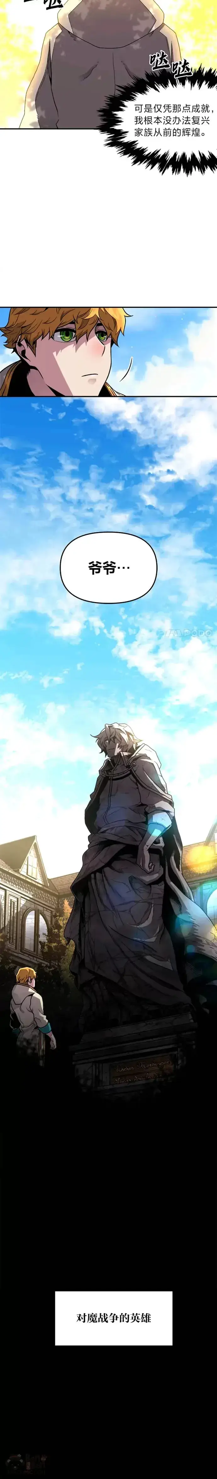 漫画《有才能的魔法师》第01话 没落的名门第9张图