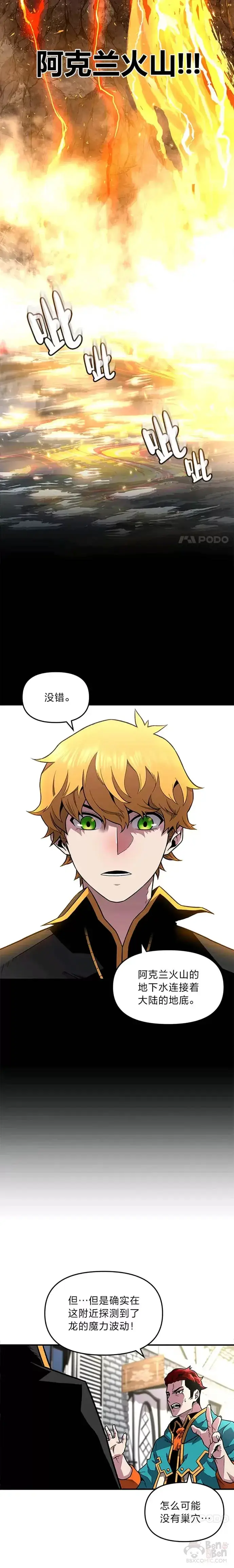 漫画《有才能的魔法师》第02话 赌局第10张图