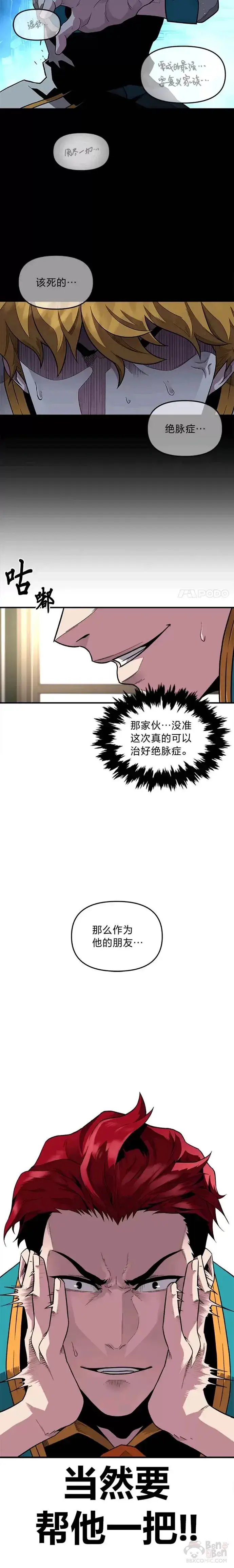漫画《有才能的魔法师》第02话 赌局第15张图