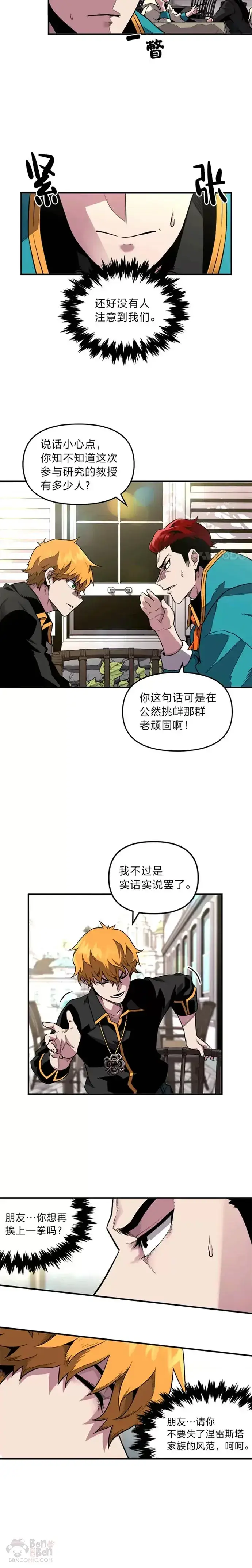 漫画《有才能的魔法师》第02话 赌局第2张图