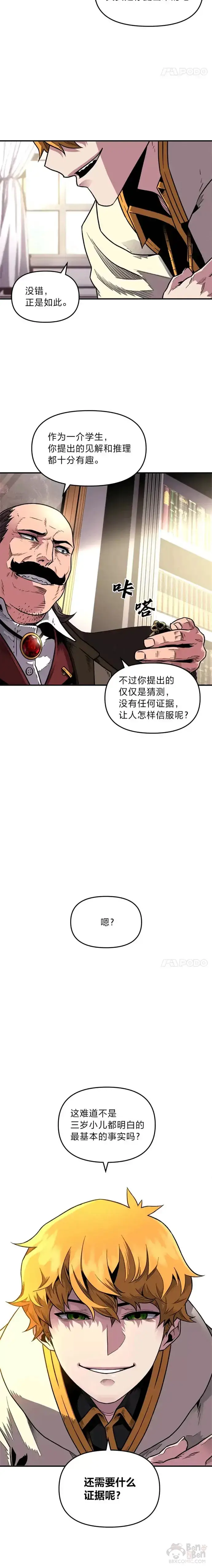 漫画《有才能的魔法师》第02话 赌局第20张图