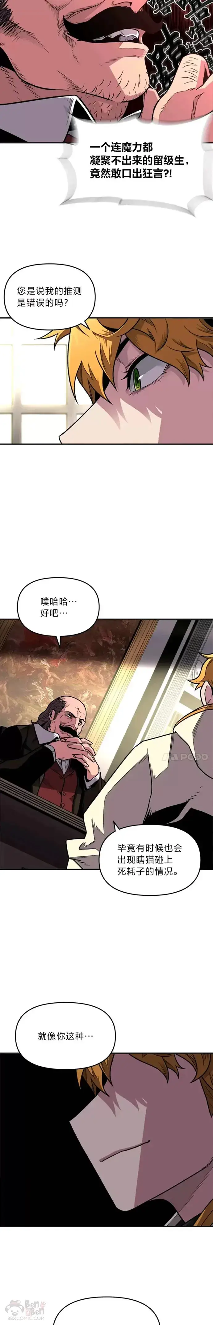 漫画《有才能的魔法师》第02话 赌局第22张图