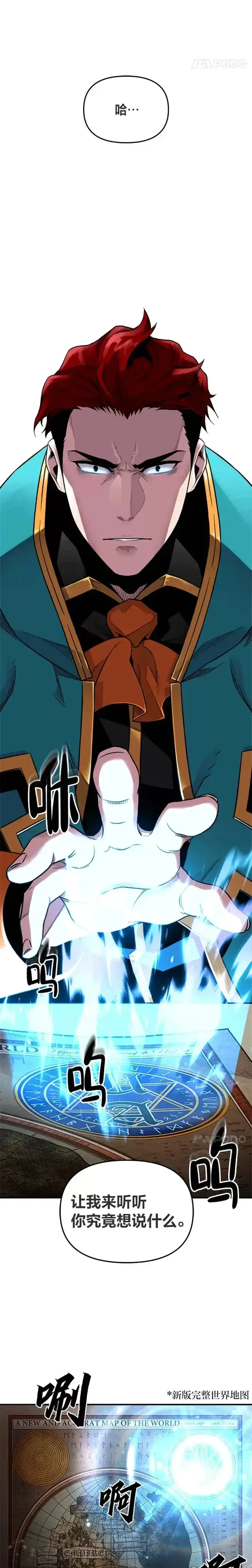 漫画《有才能的魔法师》第02话 赌局第3张图