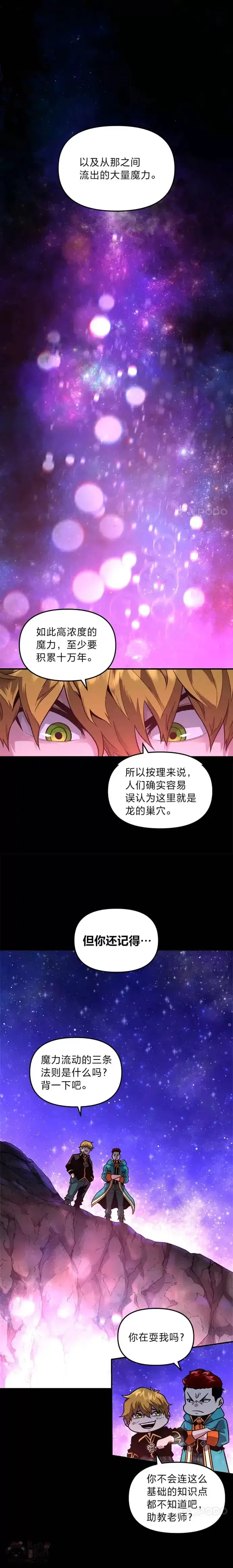 漫画《有才能的魔法师》第02话 赌局第6张图