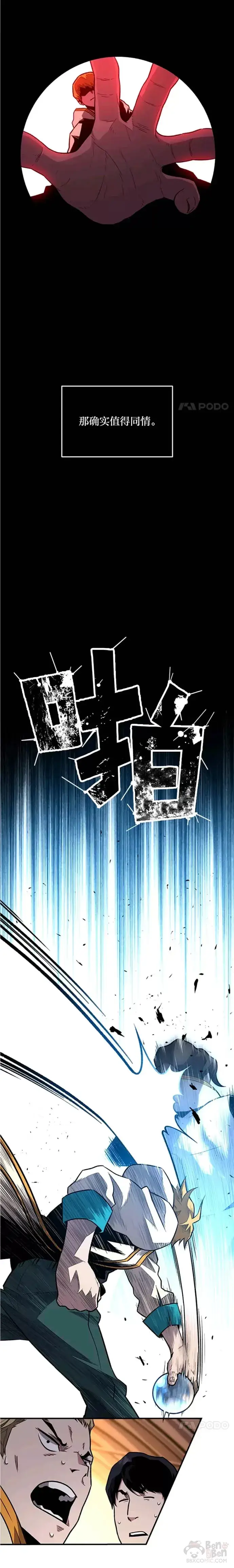 漫画《有才能的魔法师》第03话 墨洛温家的疯子第10张图