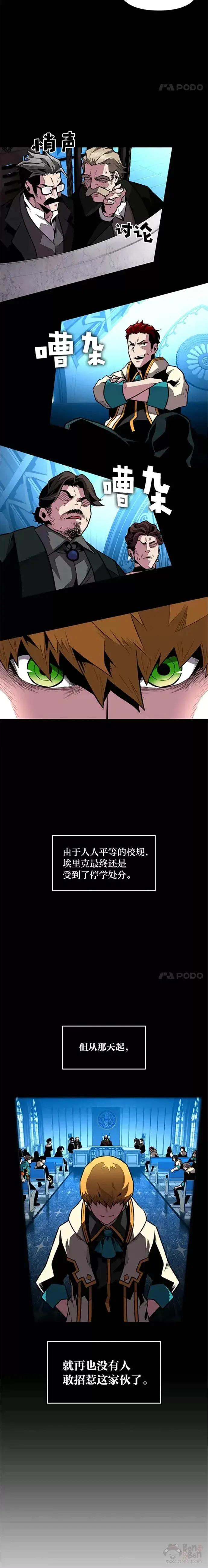 漫画《有才能的魔法师》第03话 墨洛温家的疯子第12张图