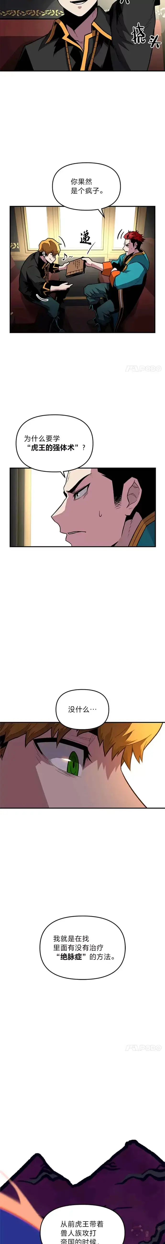 漫画《有才能的魔法师》第03话 墨洛温家的疯子第14张图