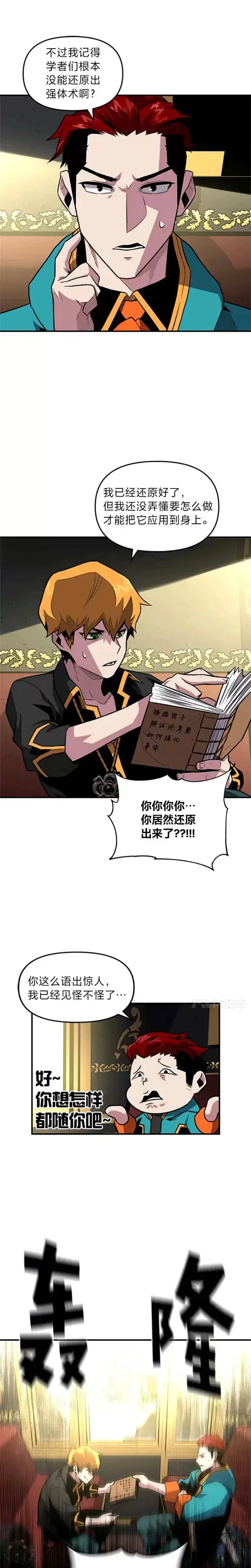 漫画《有才能的魔法师》第03话 墨洛温家的疯子第16张图