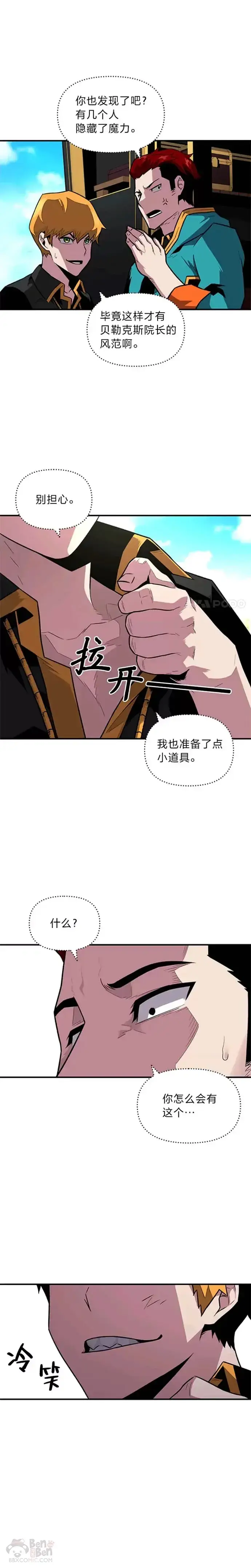 漫画《有才能的魔法师》第03话 墨洛温家的疯子第19张图