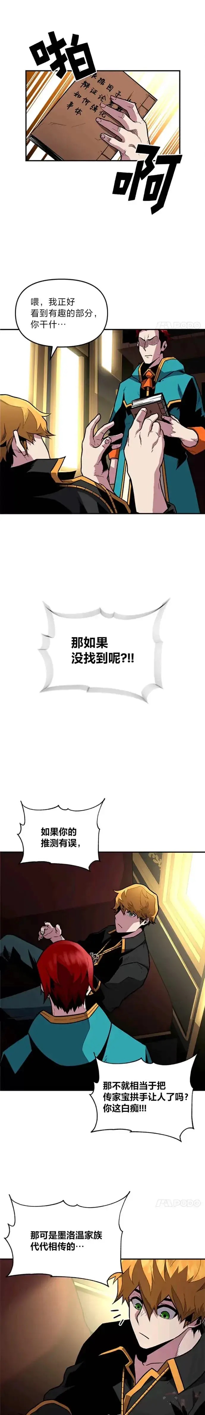 漫画《有才能的魔法师》第03话 墨洛温家的疯子第2张图