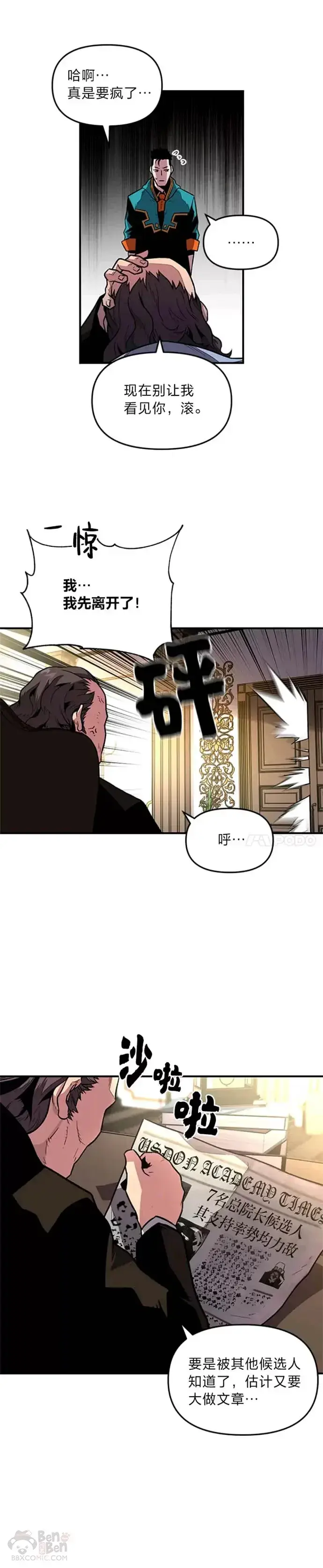 漫画《有才能的魔法师》第03话 墨洛温家的疯子第21张图
