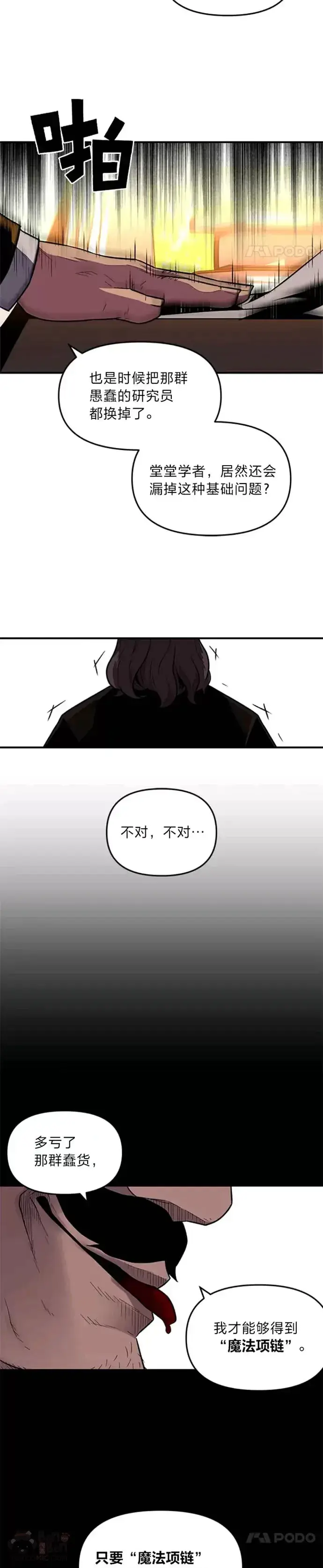 漫画《有才能的魔法师》第03话 墨洛温家的疯子第23张图