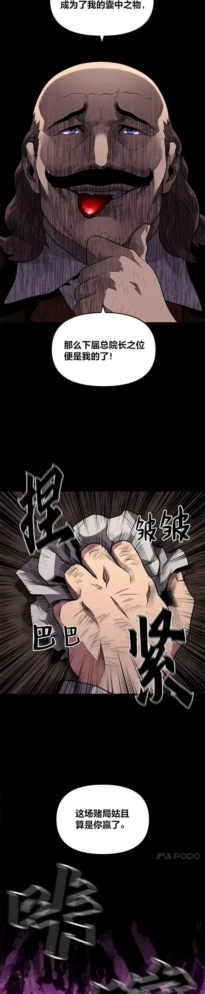 漫画《有才能的魔法师》第03话 墨洛温家的疯子第24张图
