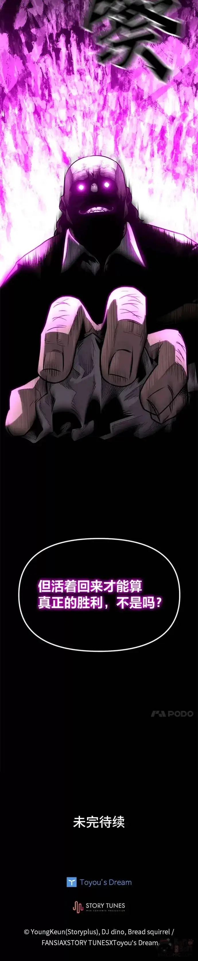 漫画《有才能的魔法师》第03话 墨洛温家的疯子第25张图