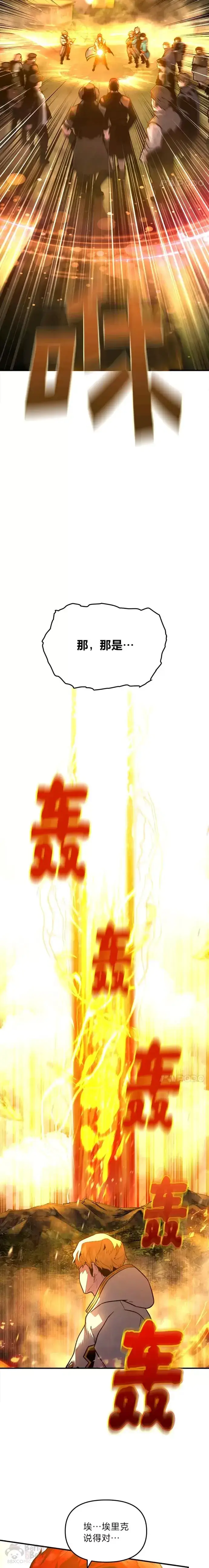 漫画《有才能的魔法师》第03话 墨洛温家的疯子第27张图