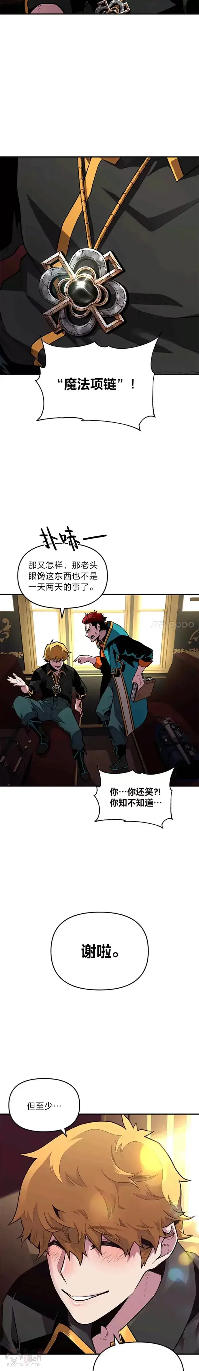 漫画《有才能的魔法师》第03话 墨洛温家的疯子第3张图
