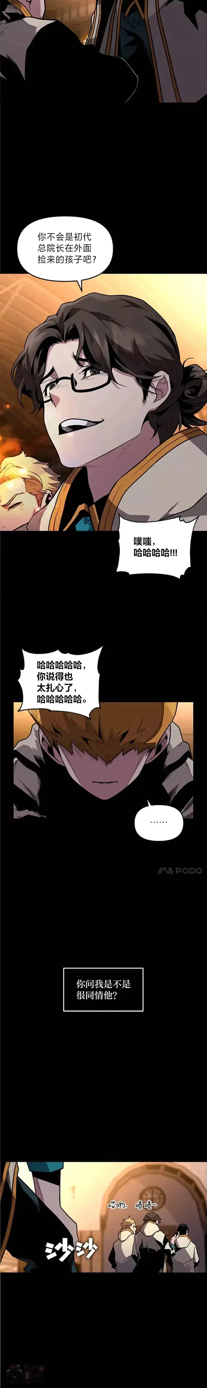 漫画《有才能的魔法师》第03话 墨洛温家的疯子第9张图