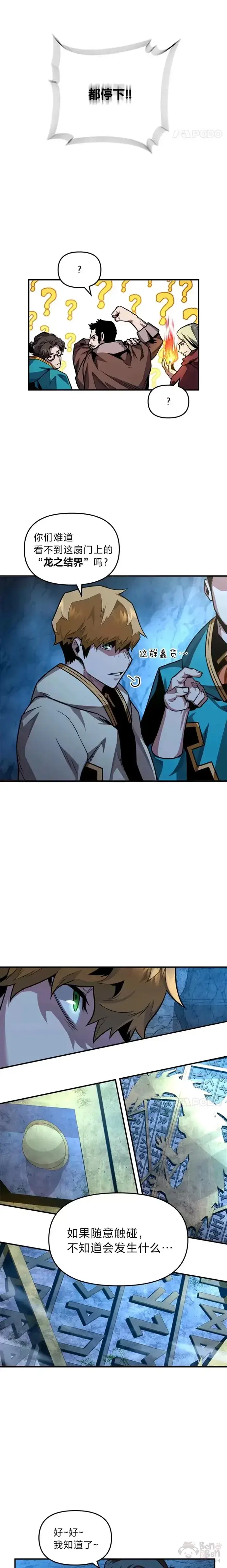 漫画《有才能的魔法师》第04话 龙之巢穴第16张图