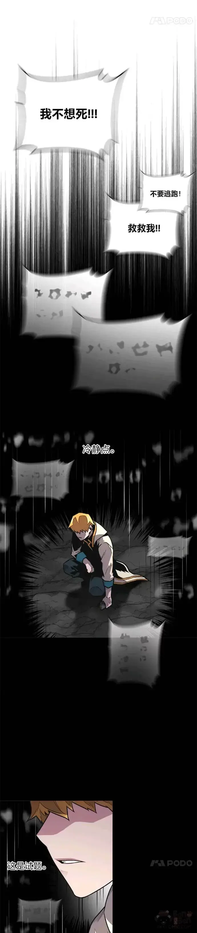 漫画《有才能的魔法师》第04话 龙之巢穴第21张图