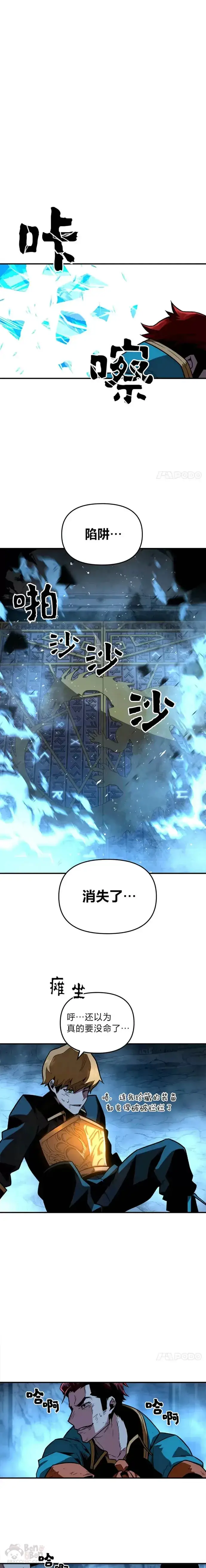漫画《有才能的魔法师》第05话 阴谋显现第12张图