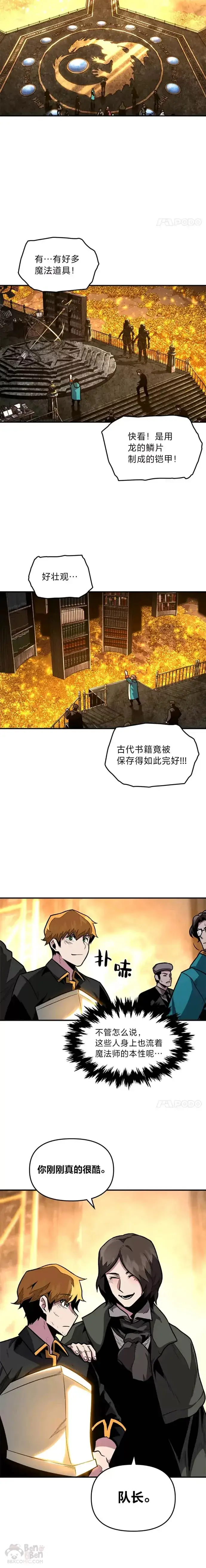 漫画《有才能的魔法师》第05话 阴谋显现第15张图