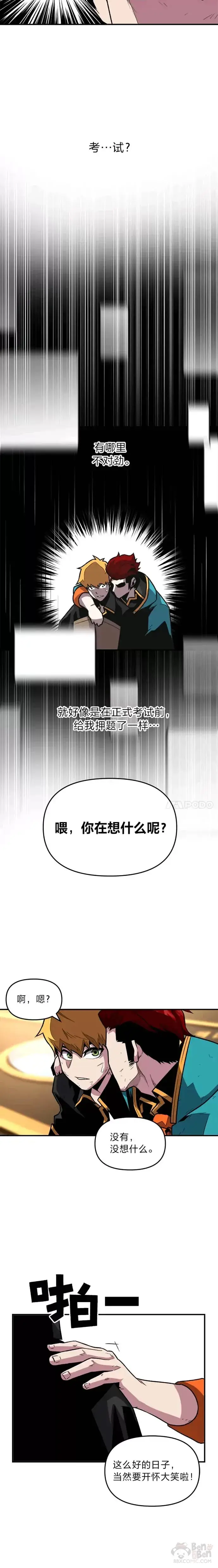 漫画《有才能的魔法师》第05话 阴谋显现第17张图
