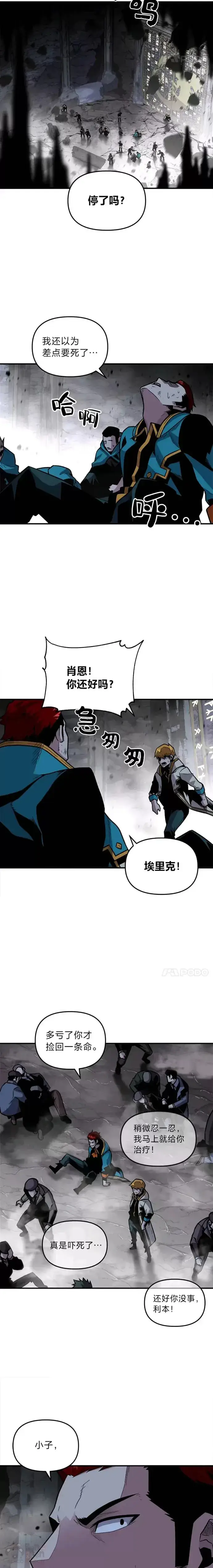 漫画《有才能的魔法师》第05话 阴谋显现第2张图