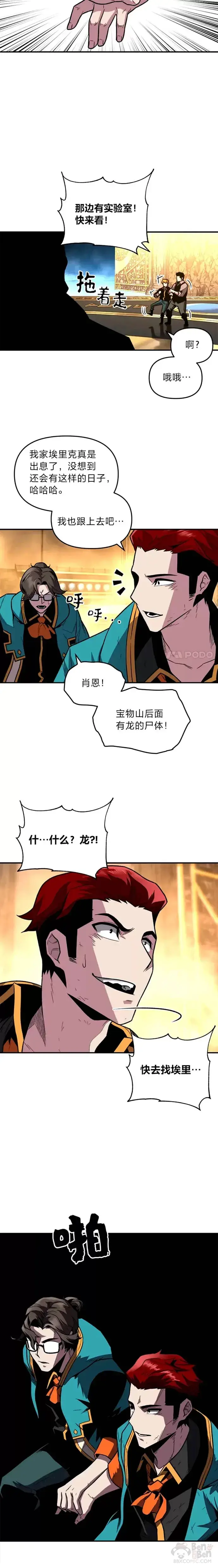 漫画《有才能的魔法师》第05话 阴谋显现第20张图