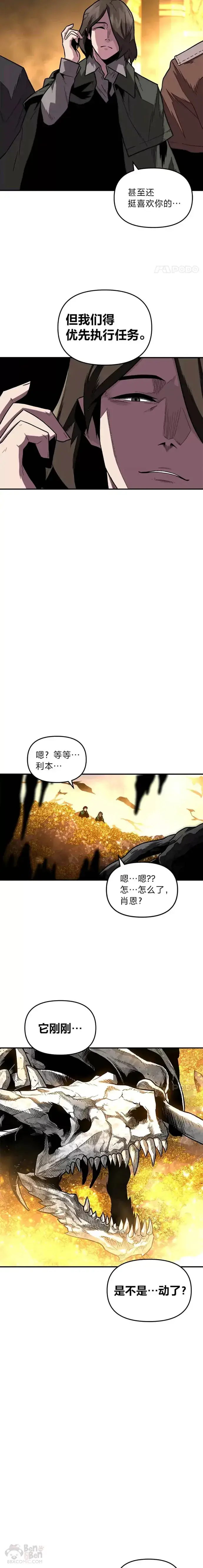 漫画《有才能的魔法师》第05话 阴谋显现第23张图