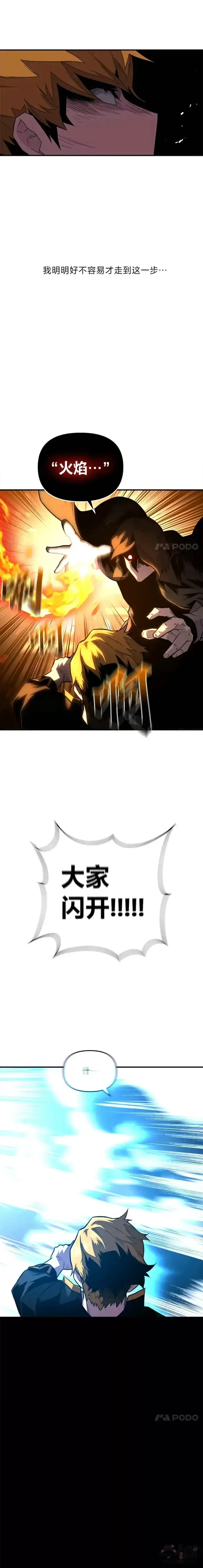 漫画《有才能的魔法师》第05话 阴谋显现第25张图
