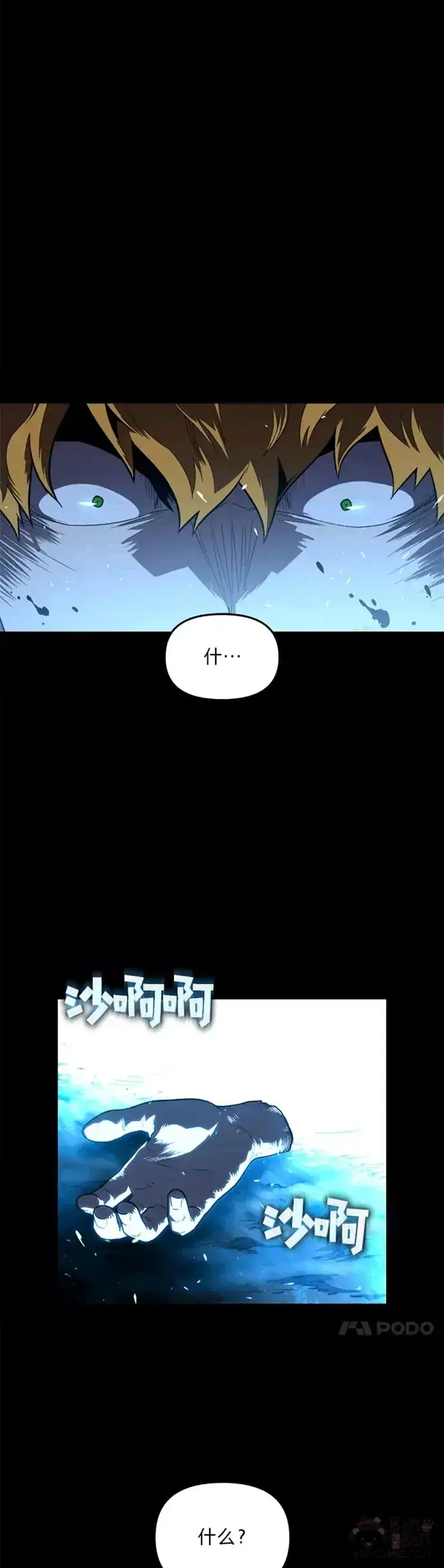 漫画《有才能的魔法师》第05话 阴谋显现第26张图