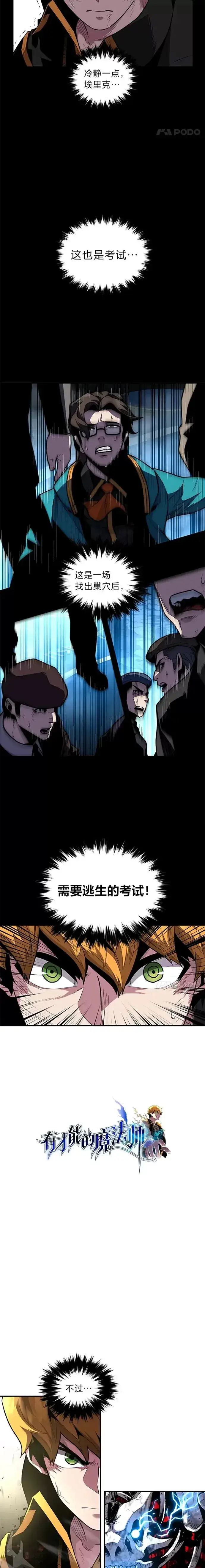 漫画《有才能的魔法师》第05话 阴谋显现第32张图