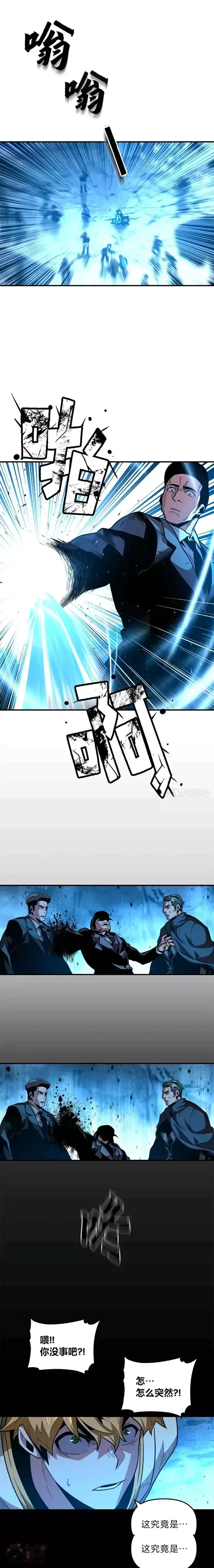 漫画《有才能的魔法师》第05话 阴谋显现第4张图