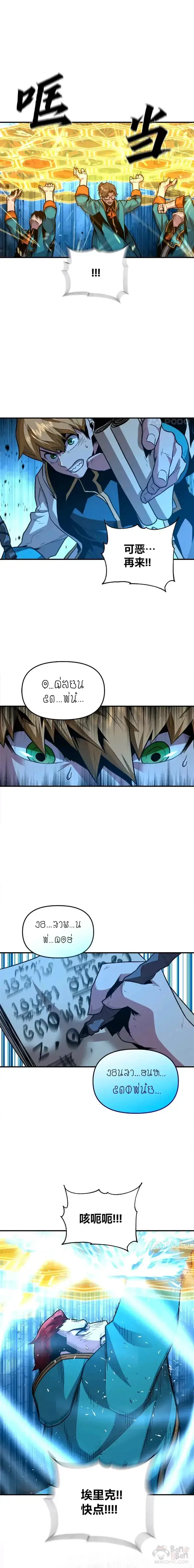 漫画《有才能的魔法师》第05话 阴谋显现第6张图