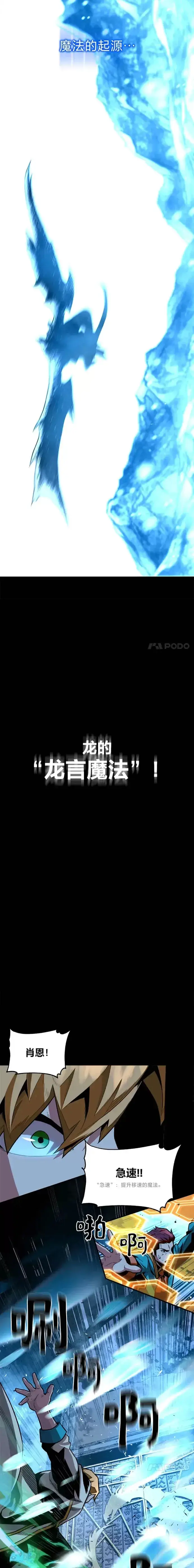 漫画《有才能的魔法师》第05话 阴谋显现第8张图