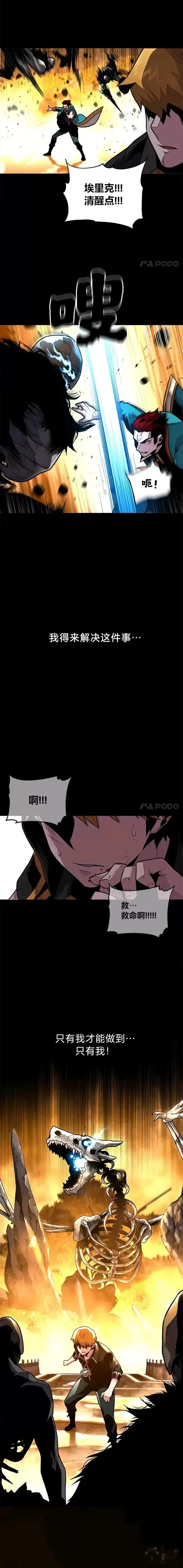 漫画《有才能的魔法师》第06话 生死抉择第11张图