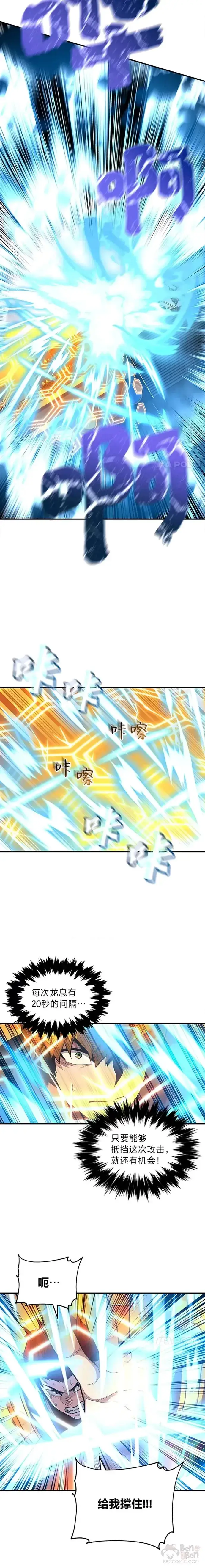 漫画《有才能的魔法师》第06话 生死抉择第5张图