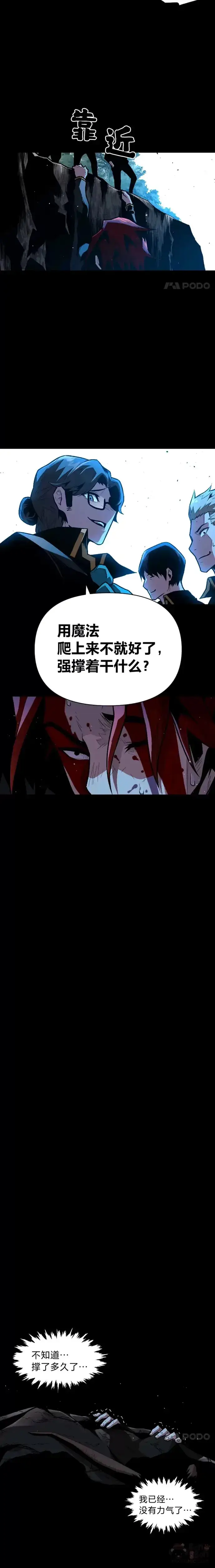 漫画《有才能的魔法师》第07话 唯一的朋友第13张图