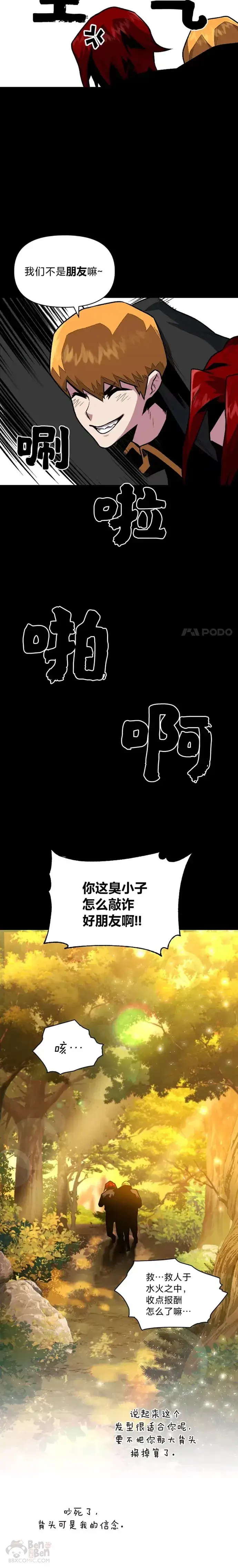 漫画《有才能的魔法师》第07话 唯一的朋友第18张图