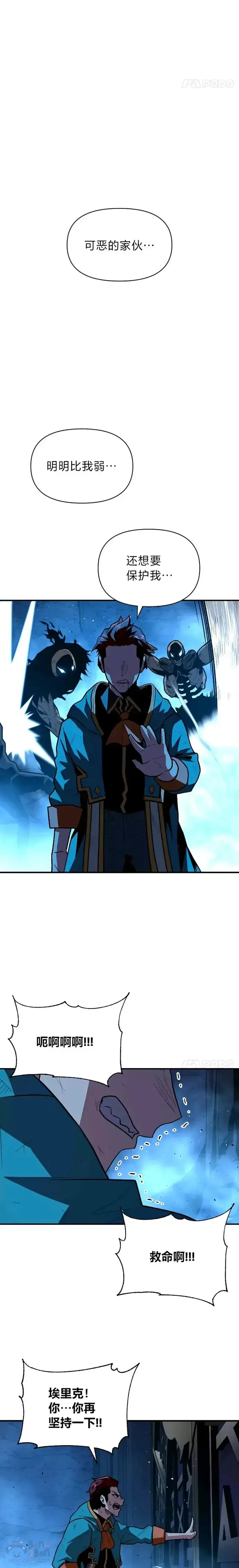 漫画《有才能的魔法师》第07话 唯一的朋友第19张图