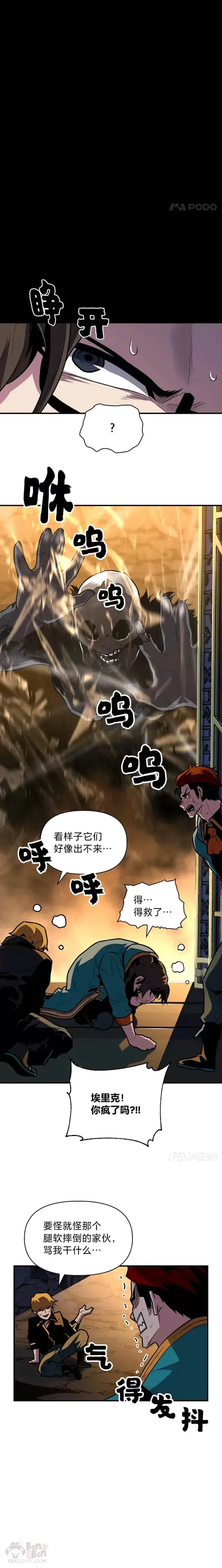 漫画《有才能的魔法师》第07话 唯一的朋友第2张图