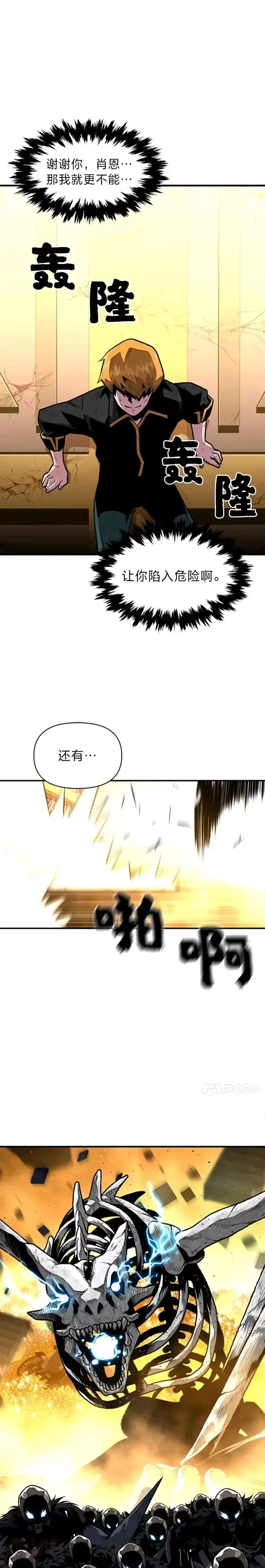 漫画《有才能的魔法师》第07话 唯一的朋友第21张图